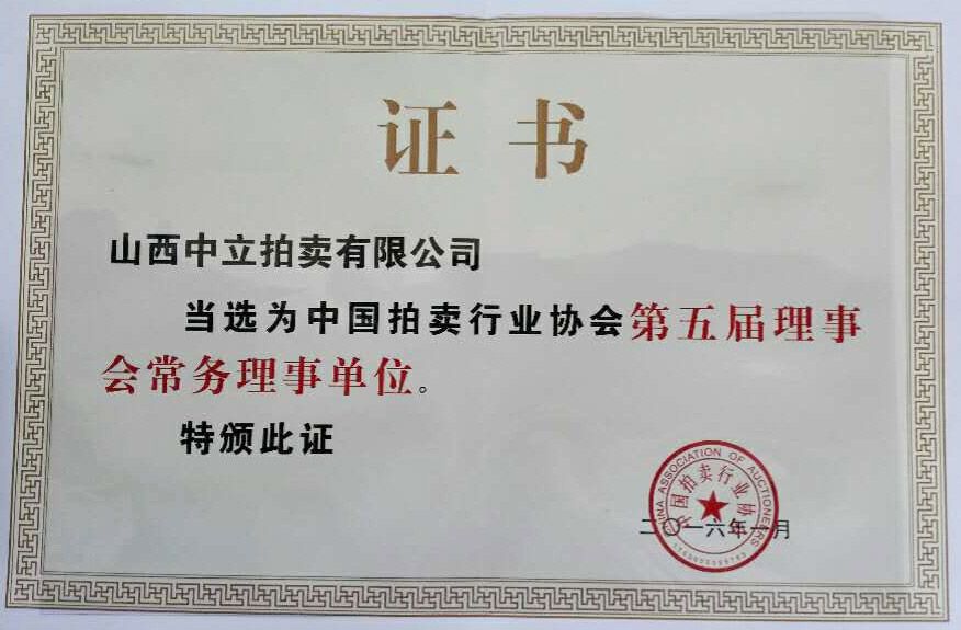 中拍協(xié)常務(wù)理事單位